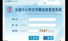 全国中小学生学籍信息管理系统入口：http://zxxs.hbedu.gov.cn/