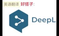 deepl是什么软件？是免费的吗？怎么免费用？一文读懂！