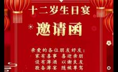 生日邀请通知怎么写 生日邀请通知在群里怎么写