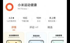 小米手机的小米健康有什么作用介绍