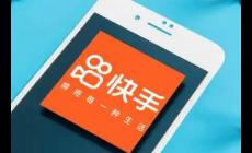 快手app是什么意思 快手app是什么意思怎么赚钱