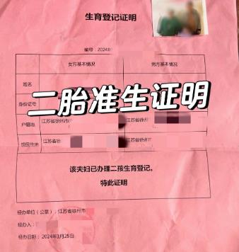 准生证明在哪里办,需要什么材料