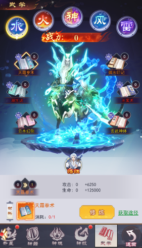 神将武学