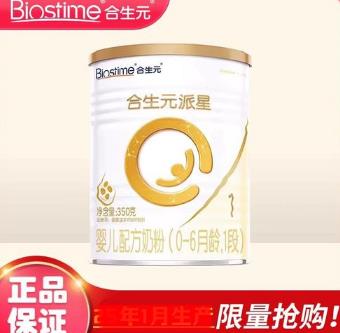 合生元派星奶粉多少钱一罐 合生元派星奶粉多少钱一罐1段