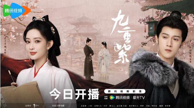 九重紫电视剧在线播放视频观看 哪个平台网速最快？