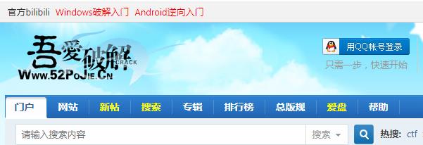 52破解论坛官网网站网址是什么（52破解论坛官网网站）