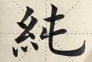 纯的四字词语有哪些 纯的4字词语大全