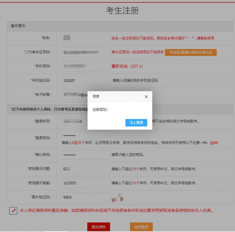 全国事业单位招聘网报名系统注册要填什么信息？