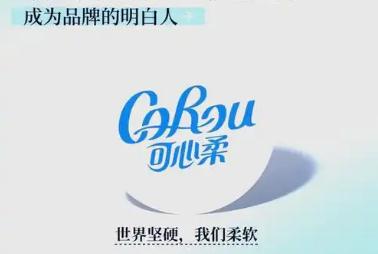 可心柔是哪里生产的（可心柔是哪里的品牌）