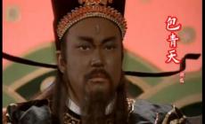 包青天电视剧93版全集免费观看 老版93版包青天剧情介绍