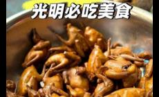 深圳光明乳鸽哪家最正宗好吃（深圳光明乳鸽哪家最正宗）