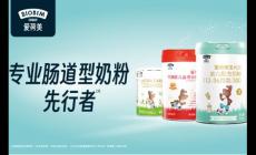 爱荷美奶粉是哪个国家的品牌 爱荷美奶粉哪里的
