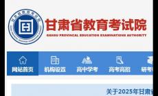 甘肃省教育考试院官网及入口网址：https://www.ganseea.cn/
