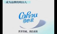 可心柔是哪里生产的（可心柔是哪里的品牌）