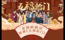 五福临门电视剧免费观看完整版（五福临门电视剧完整版剧情简介）