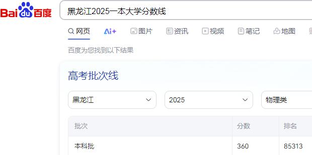 黑龙江一本大学录取分数线理科2025年（黑龙江2025一本大学录取分数线）