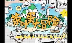 茶叶蛋大冒险110关怎么过关（茶叶蛋大冒险通关攻略）