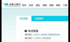 打95117一直转不了人工怎么回事（去哪儿95117怎么转人工服务）